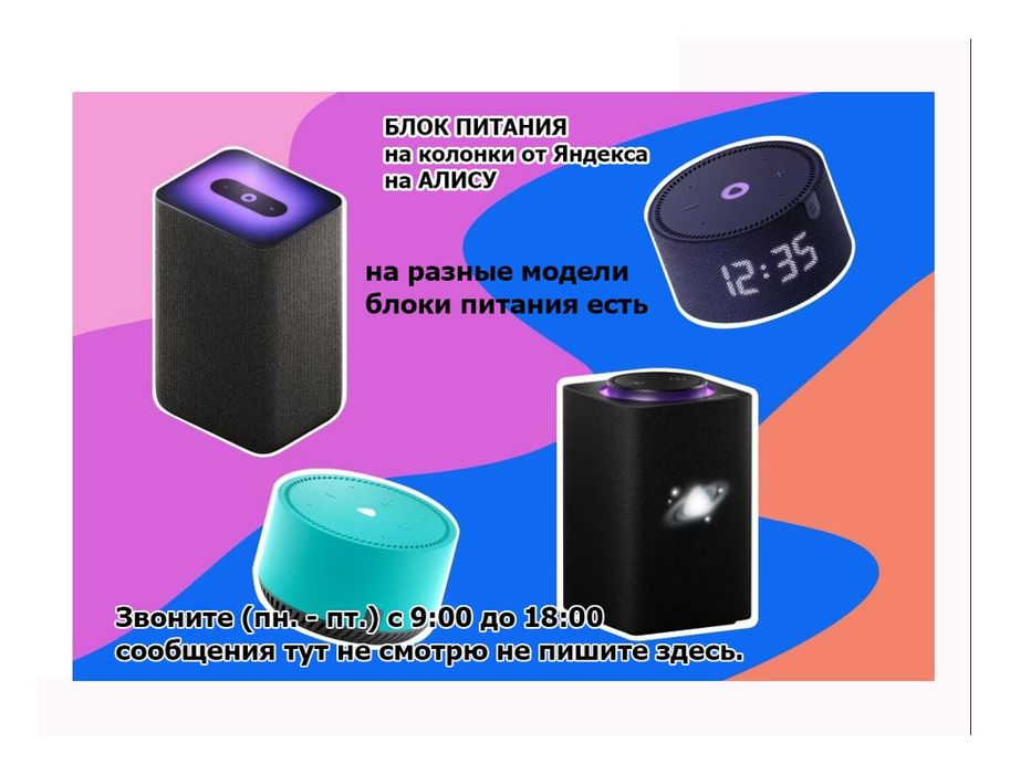 Сервис Центр, для Яндекс станций Алиса - блок питания, зарядка