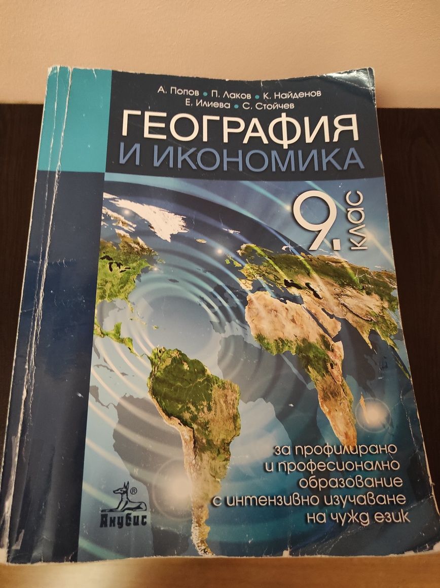 Учебници 9 клас комплект. От