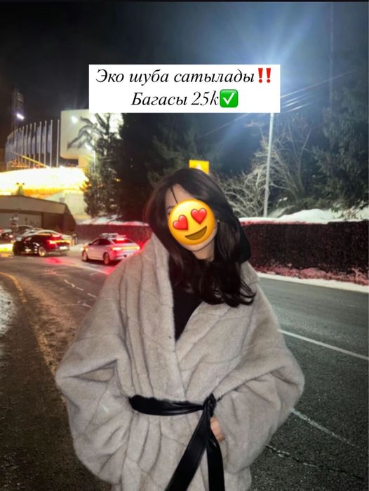 Шуба новый сатылады