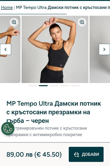 НОВИ бюстие и потник My protein