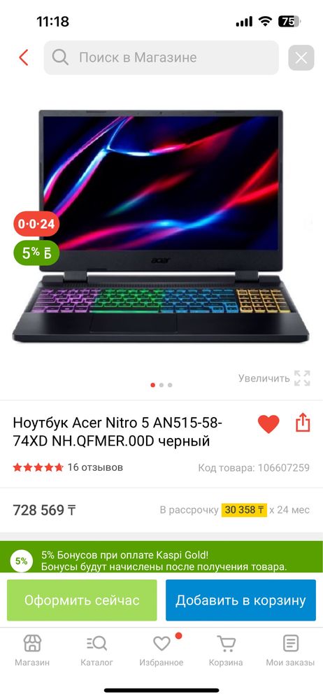 Игровой Ноутбук Acer Nitro 5
