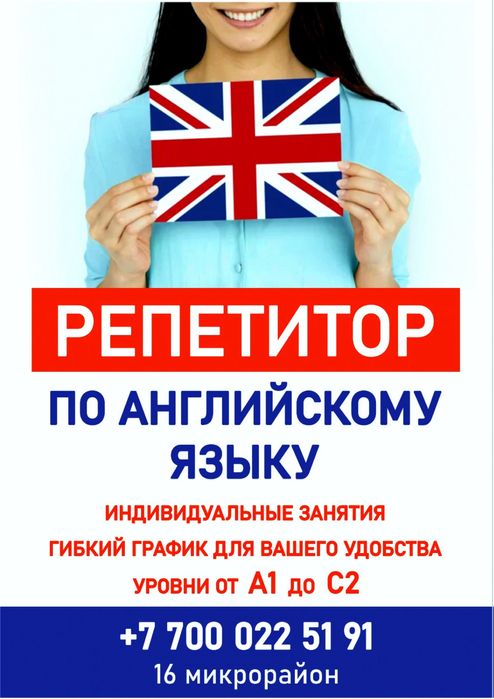 Репетитор англ яз Майкудук