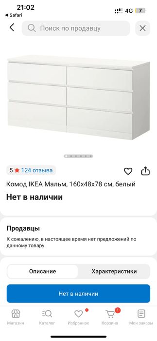 Продам комод МАЛЬМ IKEA