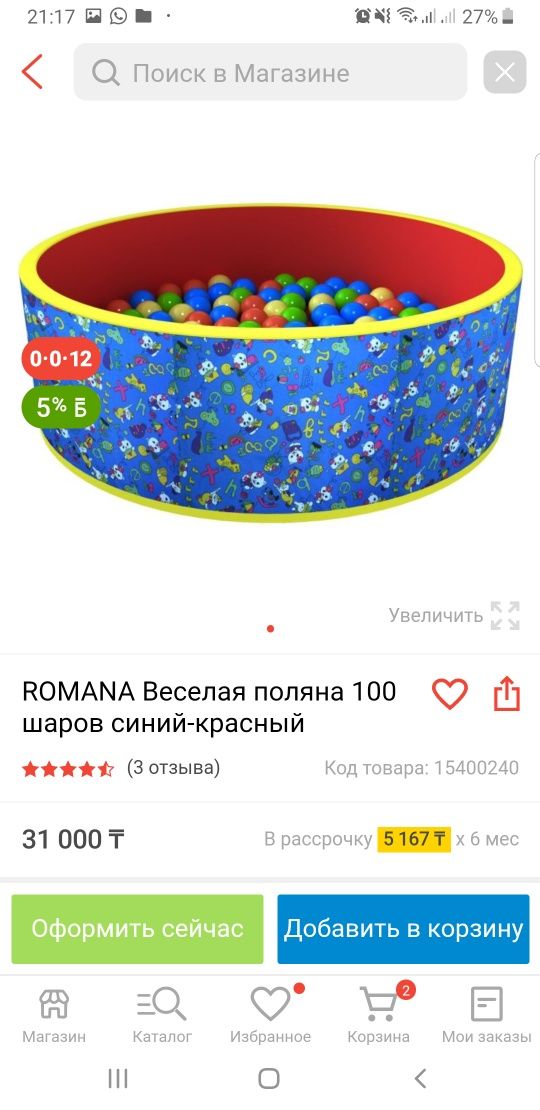 Продам сухой бассейн