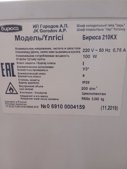 Морозильная камера