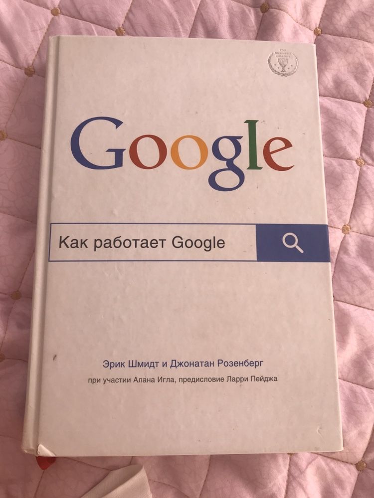 Как работает Google