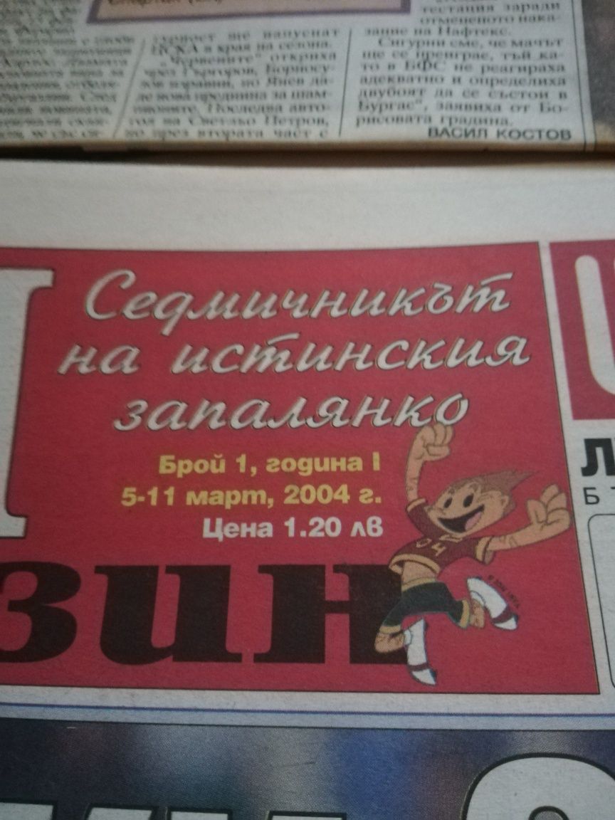 Спортен вестник "Мач магазин"