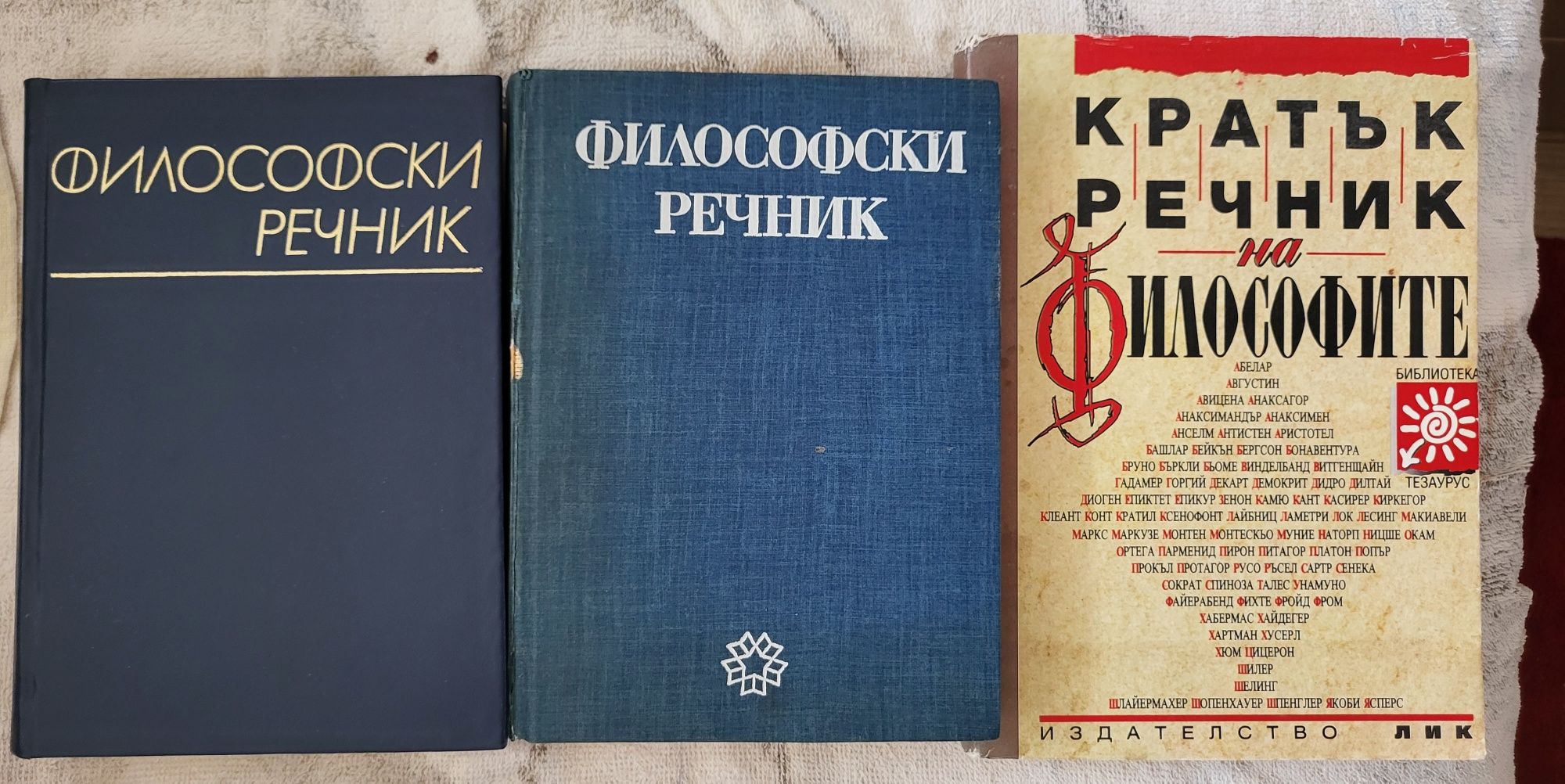 Философски и чуждоезикови речници, френски книги