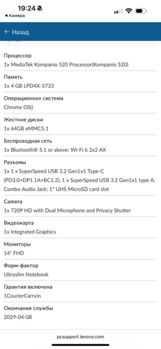 Chrombook Lenovo