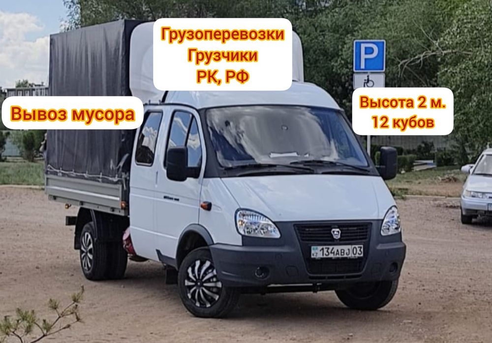 Газель грузоперевозки...грузчики