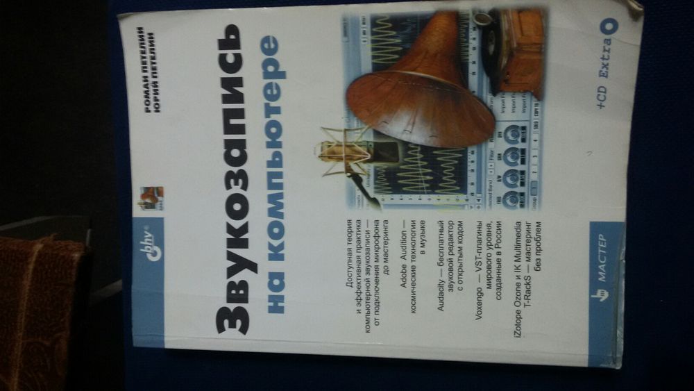 Книги по звукозаписи