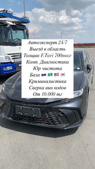 Автоэксперт, автоподбор, машина тексеру.