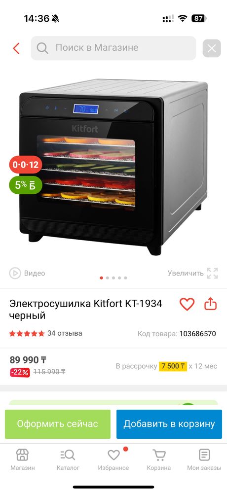 Сушилка для овощей KT-1934