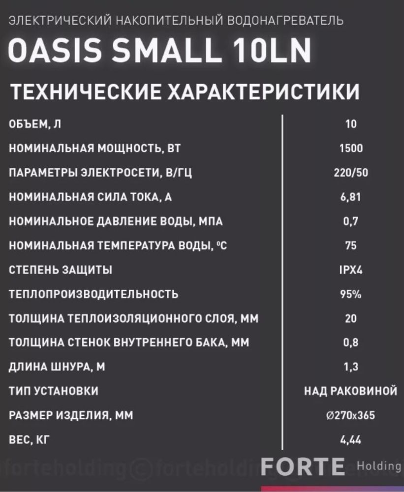 Водонагреватель Титан