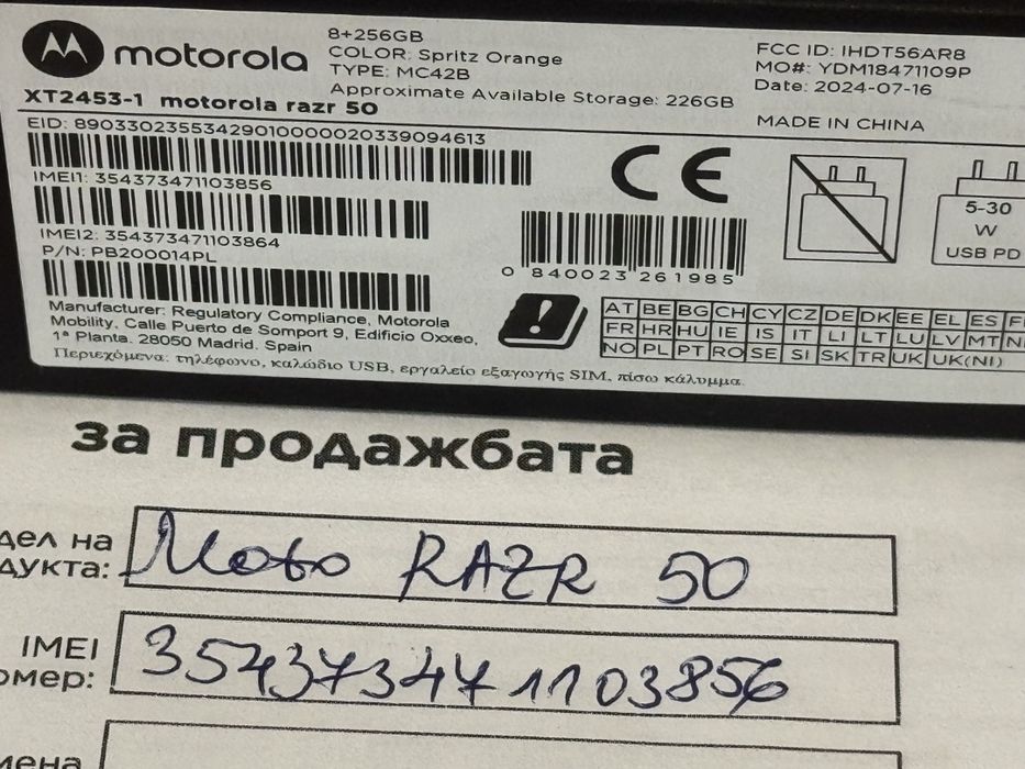 КАТО НОВ 256GB Motorola Razr 50 Гаранция Технополис 2027 Orange