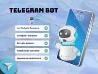 Разработка телеграм бота любой сложности под ключ