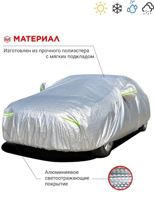 Авто тент, чехол для машины, автотент накидка на автомобиль, защита ма