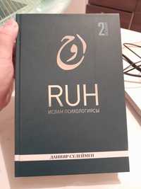 Продается книга под названием "RUH"-Данияр Сүлеймен