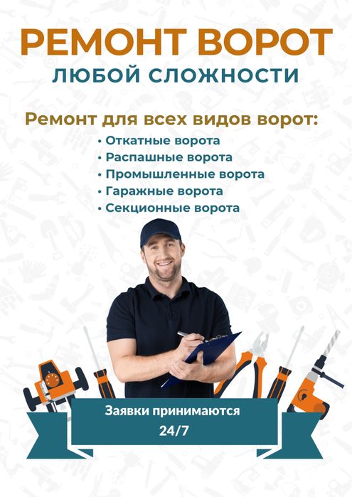 Ремонт автоматки для ворот любой сложности