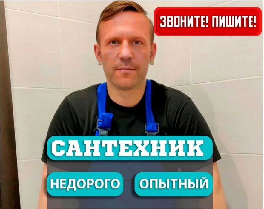 Сантехник мелкий капитальный ремонт