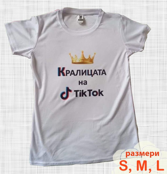 Тениска с принт на социалната мрежа  Тик Ток(разпродажба)