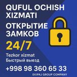 Вскрытия замков Қулуф очиш хизмати Quluf ochish hizmati 24/7