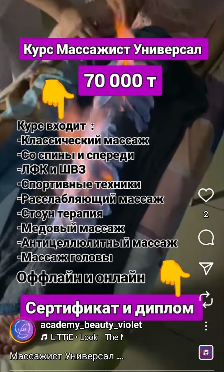 Курсы парикмахера.и массажа .казакша и орысша.