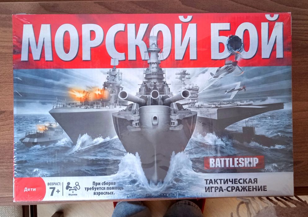 Продам игру морской бой