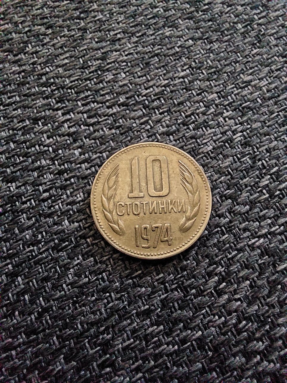 10 стотинки 1974г и 50 стотинки 1992г