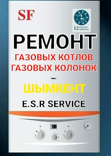 Ремонт Отопительных Котлов Газовых Колонок в Шымкенте