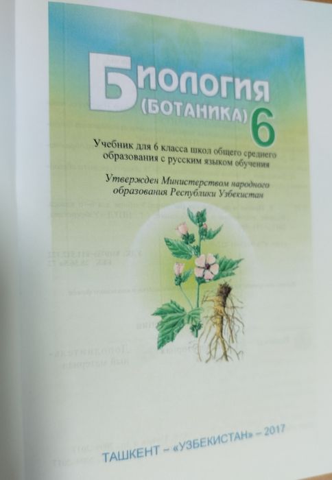 Биология 6,9,10,11 класс