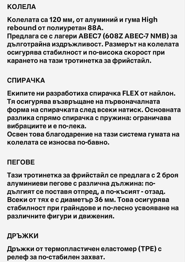 Тротинетка за фрийстайл MF540