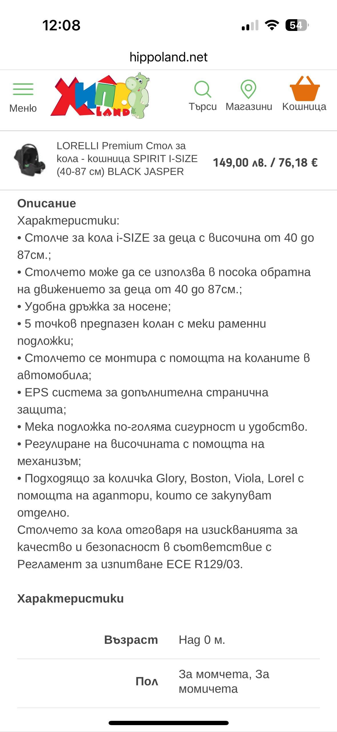 Нова не използвана кошница за кола Лорели