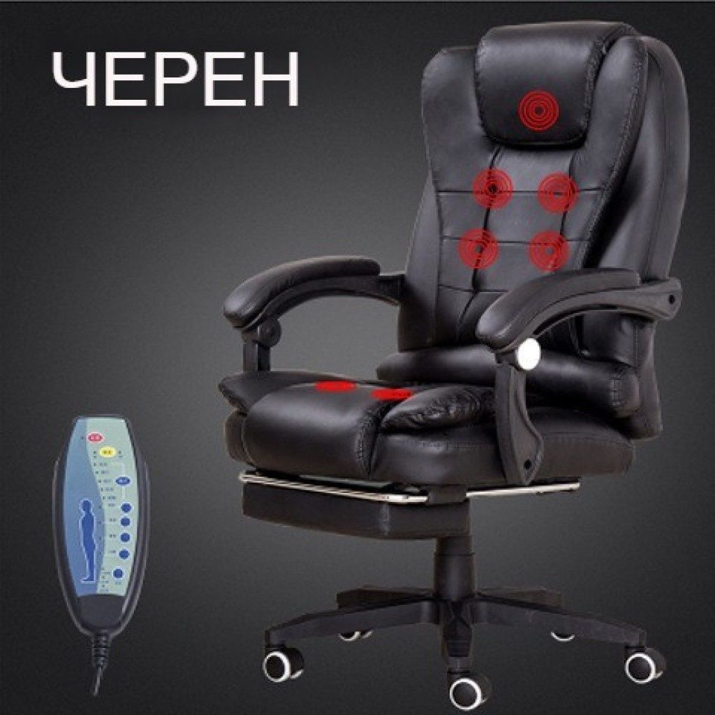 Масажен въртящ се офис стол с подложка за краката OFFICE  MASSAGE  CHA
