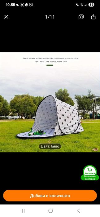 Детска Палатка за игра, плаж, излет