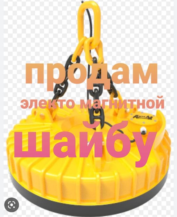 Продаю магнитную шайбу