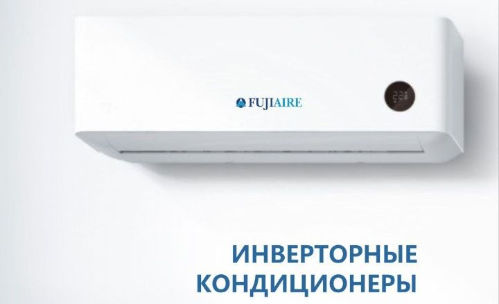 Кондиционер зима лето FUJIAIRE