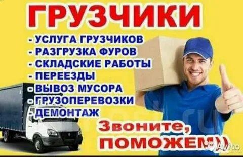 Грузчики грузоперевозки Павлодар доставка газель