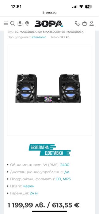 Аудио система Panasonic SA-MAX3500