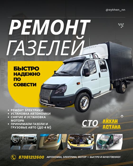ГАЗель ремонт под ключ — электрика, мотор, автономка