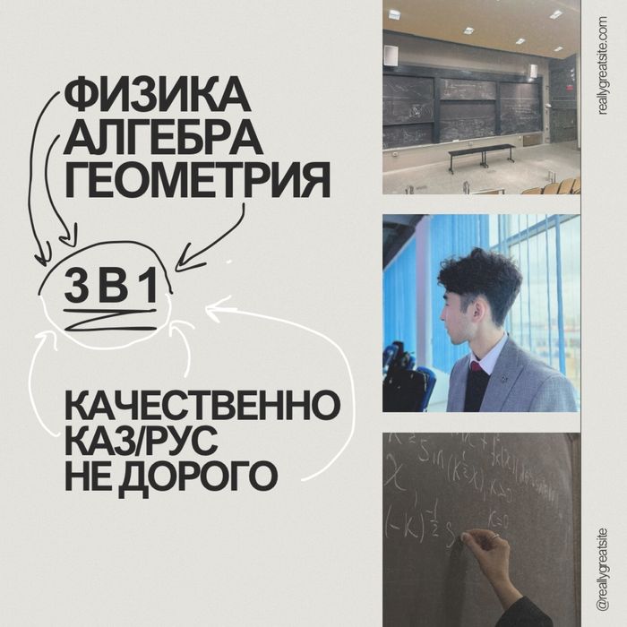 Учитель Физики и математики