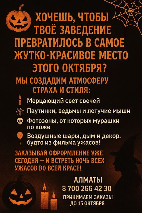 Оформление Хэллоуина