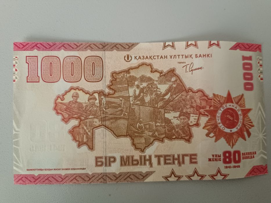 1000 тг Настоящая