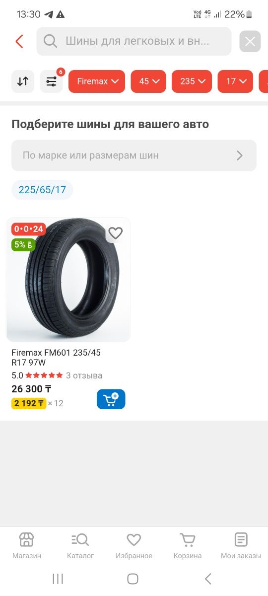 Продаются шины. Дөңгелек сатылады