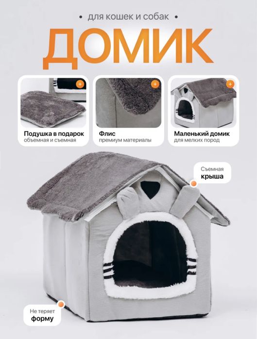 Дом для кошки или собачки