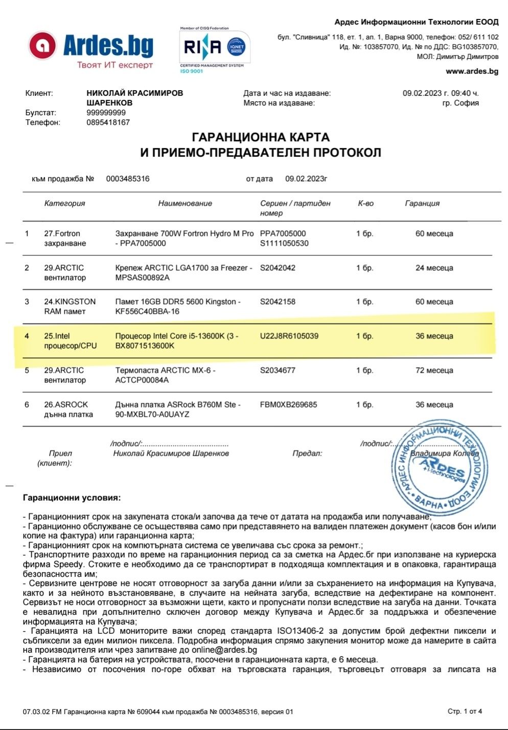 Процесор Intel i5-13600k