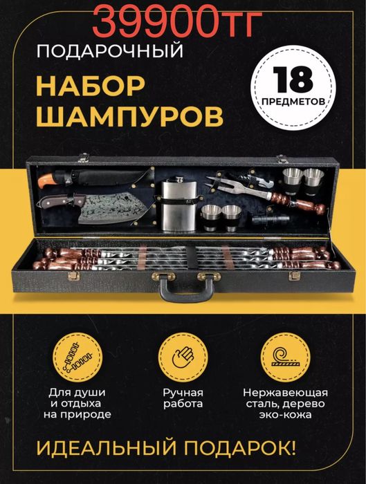 Шашлычный набор. Набор для шашлыка. Подарок мужчине