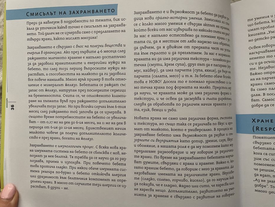 Книги - етерична аптека и Захранване на бебе