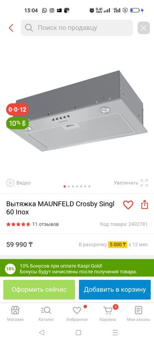 Вытяжка Maunfeld 60