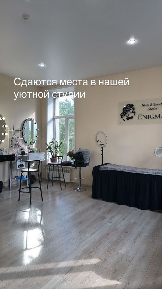 Сдается кушетка и визажный стол в Б/Ц МИРАС